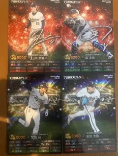 プロ野球チップスQR未使用オリックスコンプ　太田涼　森友哉　宮城大弥　山岡泰輔