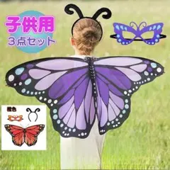 ✨3点セット✨ 蝶の羽 コスチューム オレンジ 子供 キッズ なりきり イベント