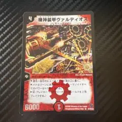 早い者勝ち！ 大人気！ デュエルマスターズ 機神装甲ヴァルディオス SR