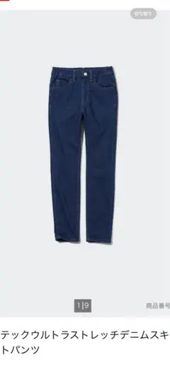 新品未使用品　ヒートテックウルトラストレッチデニムスキニーフィットパンツ　130