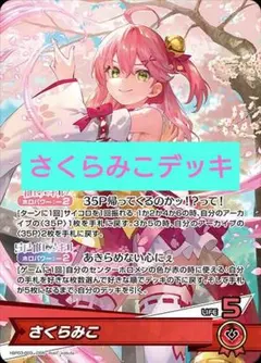 本格構築デッキ ホロライブカードゲーム ホロカ 赤単 さくらみこ