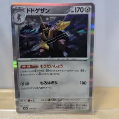 H ドドゲザン ポケモンカードのサムネイル