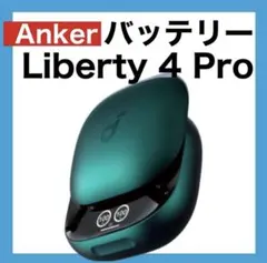 【訳あり特価】soundcore Liberty4 Proグリーン【充電ケース】