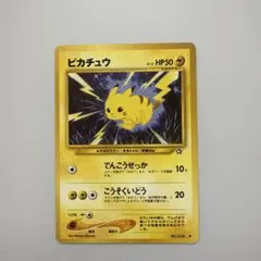 ピカチュウ 拡張パック「金、銀、新世界へ」旧裏(管理用454)