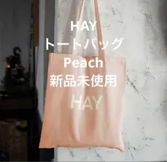 【新品未使用】HAY トートバッグ　Peach
