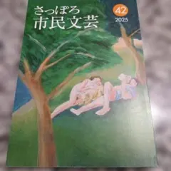 【しゅがーさま専用】さっぽろ文庫　北海道新聞社発行　札幌市教育委員会編　３２冊 しゅがーさま専用】さっぽろ文庫 北海道新聞社発行 札幌市教育委員会編