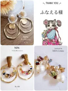 ふなえる様 リクエスト 3点 まとめ商品