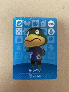 あつまれどうぶつの森 あつ森 amiiboカード かっぺい SP 第1弾 005