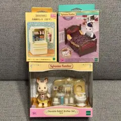 シルバニアファミリー ショコラウサギ トイレ 家具 ベッド 冷蔵庫 まとめ売り