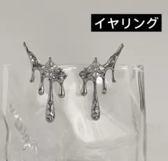 キラキラ ジルコニア イヤリング 溶岩デザイン 高品質 樹脂ノンホールピアス