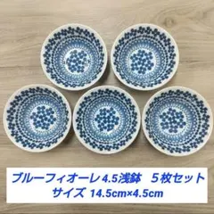 ブルーフィオーレ 4.5浅鉢 ５枚セットのサムネイル
