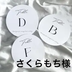 さくらもち様　テーブルナンバー　テーブルサイン　結婚式 ウェディング
