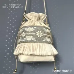 インド刺繍リボン　インド刺繍バッグ　ポシェット　ポーチ　サコッシュ　巾着袋