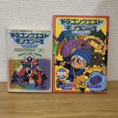 【攻略本】ドラクエモンスターズ【2冊セット】