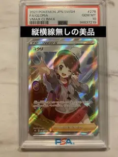 ポケモンカード ユウリ sr 美品 線あり ポケモンカード ポケカ ユウリ SR 美品 横線あり