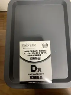 鬼滅の刃 アニプレックスオンラインくじ ねんどろいど 冨岡義勇