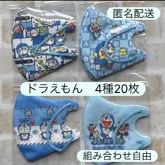 ドラえもん　子供用立体不織布マスク　使い捨て　個包装　20枚　キッズ　便利　予備