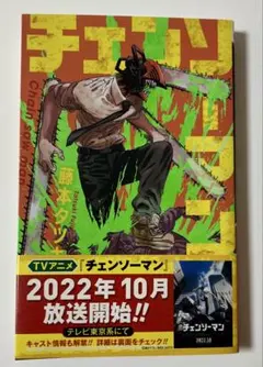 チェンソーマン 24 初版 - メルカリ