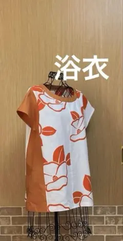 浴衣リメイク　着物リメイク　チュニック　トップス　ブラウス　ハンドメイド　反物