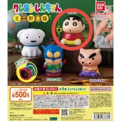 クレヨンしんちゃん ミニ貯金箱【クレヨンしんちゃん】