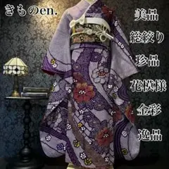 美品　総絞り　珍品　花模様　金彩　逸品　振袖　フルセット 振り袖