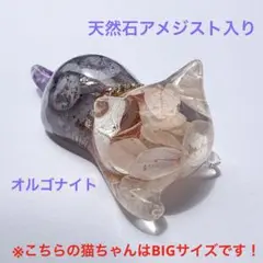 BIG 猫ちゃん じゃれ猫 オルゴナイト