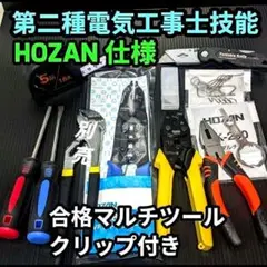 電気工事士2種 DIY・工具