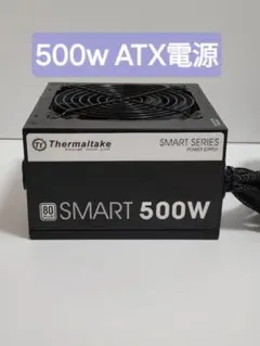 Thermaltake Smart 500W ATX電源 500w