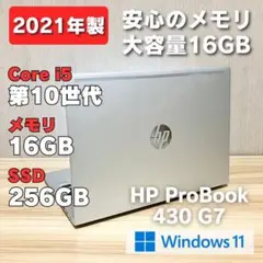 第10世代HP ProBook 430 G7 メモリ16GB Windows11のサムネイル