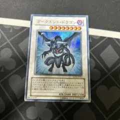 遊戯王 ダークエンドドラゴン