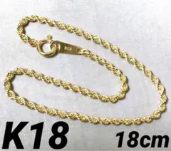 18金　18cm ロープブレスレット K18