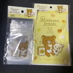 リラックマ ベーカリー　診察券・お薬手帳ケース　B8ジッパー袋　セリアのサムネイル