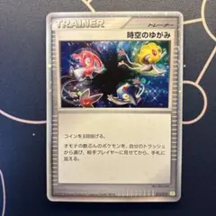 時空のゆがみ コレクションパック PtR 012/012