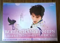 羽生結弦 WORLD CHAMPIONSHIPS 2016 クリアファイル