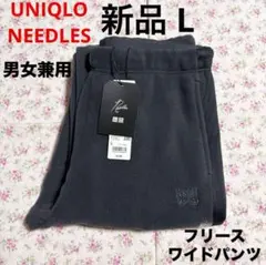 UNIQLO ユニクロ NEEDLES フリースワイドパンツ ダークグレー L
