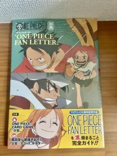 新品未開封 ワンピース ファンレター ワンピースマガジン 別冊 少女