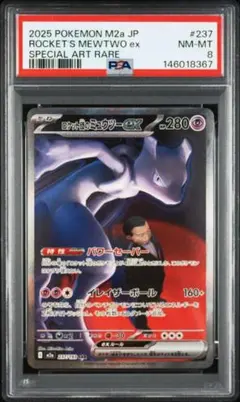 2026年最新】ミュウex sar psa10の人気アイテム - メルカリ
