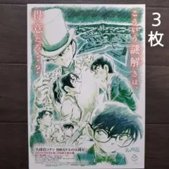 映画　名探偵コナン 100万ドルの五稜星　チラシ　フライヤー　３枚