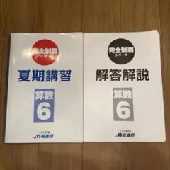 2026年最新】名進研 完全制覇の人気アイテム - メルカリ