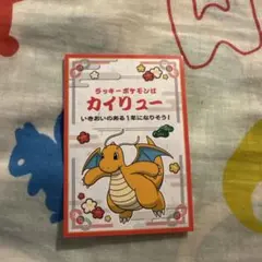 お正月くじステッカー　ポケモンセンターステッカー　シール　カイリュー