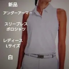 UA：レディース：Lサイズ：ゴルフポロシャツ ：スリーブレス ポロ タンクトップ