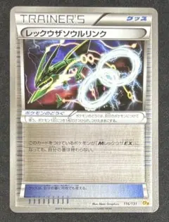 レックウザソウルリンク XY 136/171 THE BEST OF XY - メルカリ