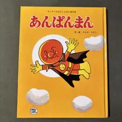2025年最新】アンパンマン キンダーの人気アイテム - メルカリ
