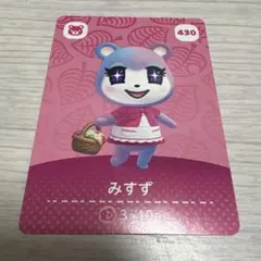 どうぶつの森 amiiboカード みずず 430