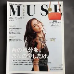 otona MUSE 2016年3月号 オトナミューズ 梨花