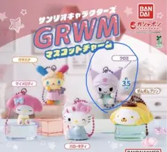 サンリオキャラクターズGRWMマスコットチャーム クロミ