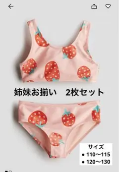 いちご柄 セパレート水着 姉妹お揃い♡