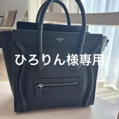 ひろりん様専用　美品　CELINE ラゲージナノ ブラック