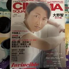 シネマスクエア vol.93 大野智 忍びの国