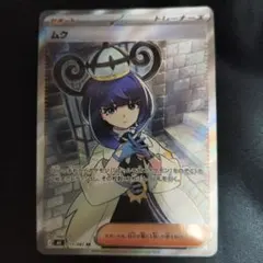 裕*二様 ポケモンカード ムク SR - メルカリ
